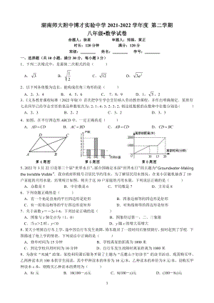 湖南省长沙市湖南师大附 博才实验 2021-2022学年八年级下学期期末考试数学试卷.pdf