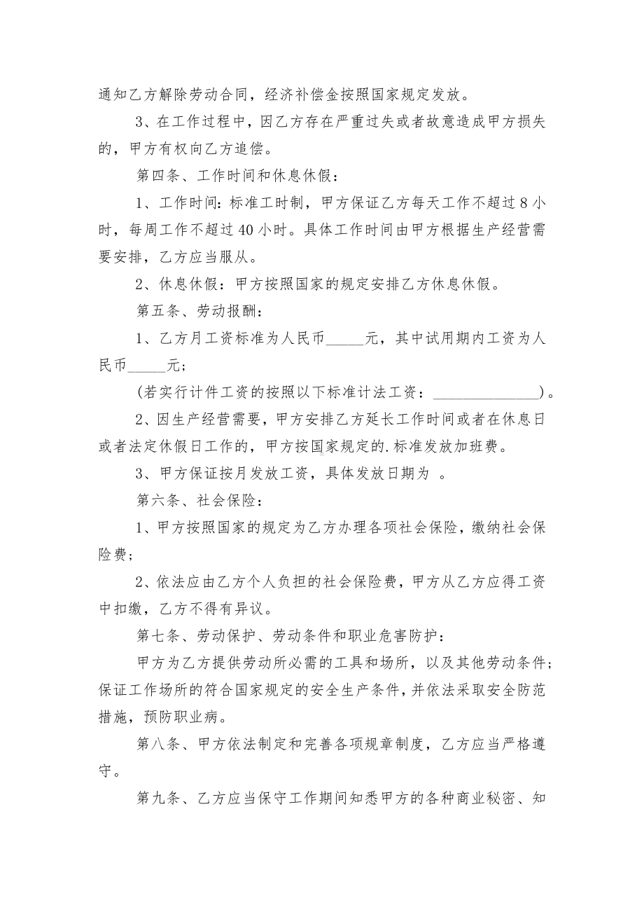 简洁版公司员工劳动标准版合同协议.docx_第2页