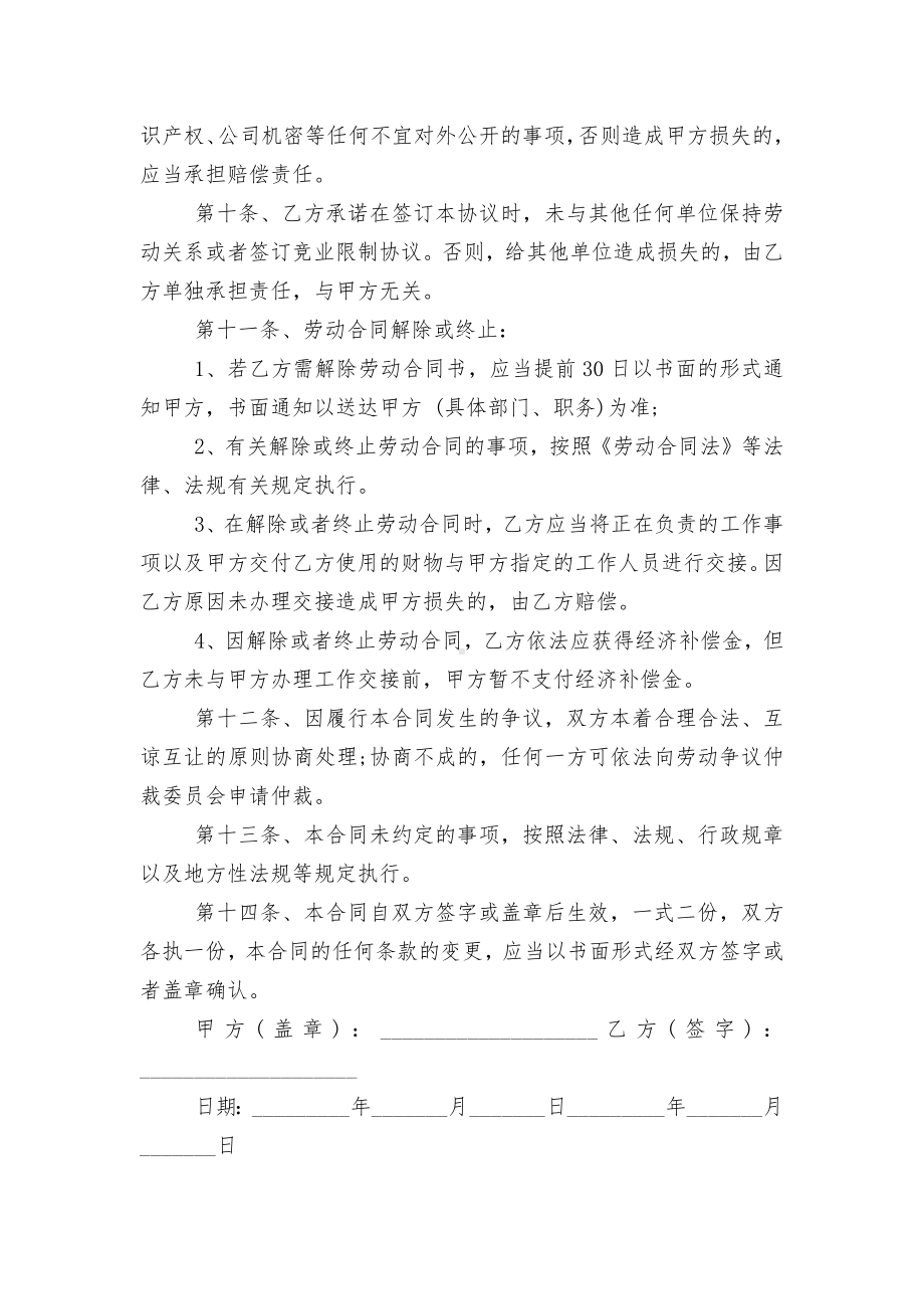 简洁版公司员工劳动标准版合同协议.docx_第3页