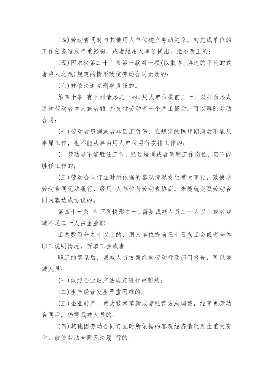 解除劳动标准版合同协议证明书标准范文通用参考模板可修改打印大全.docx_第2页