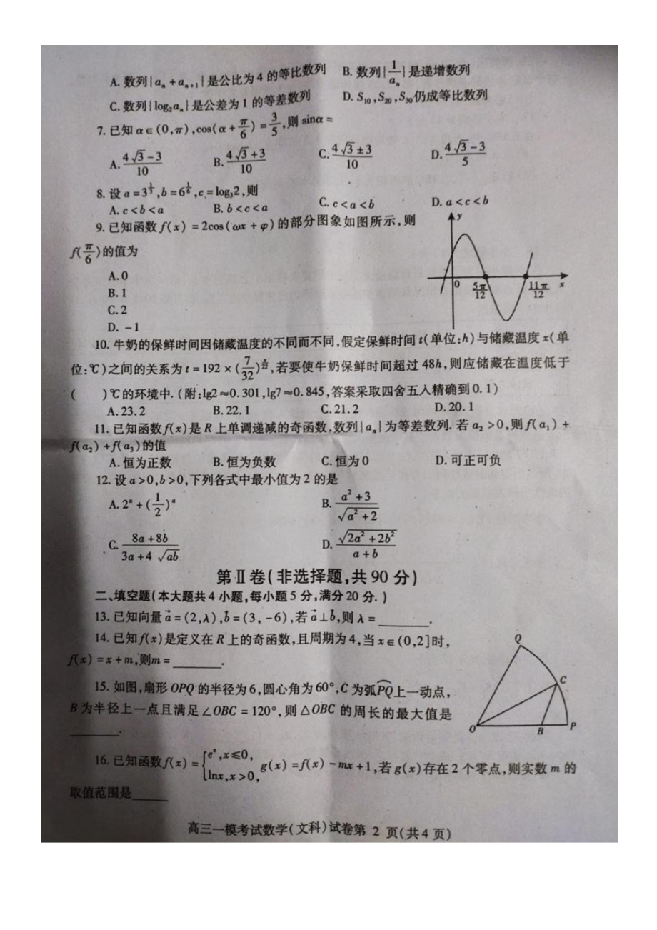 四川省内江市2022届高三上学期第一次模拟考试文科数学试卷.pdf_第2页