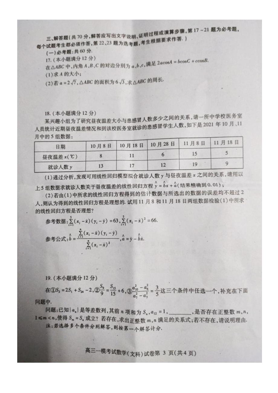 四川省内江市2022届高三上学期第一次模拟考试文科数学试卷.pdf_第3页