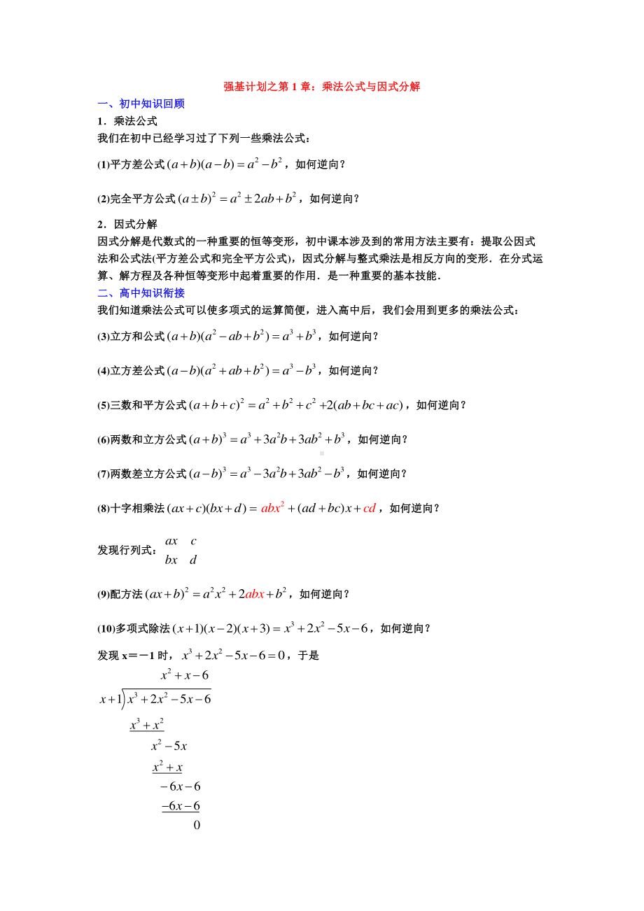 高中数学衔接课强基计划之第01章 乘法公式与因式分解（学生试卷）.pdf_第1页