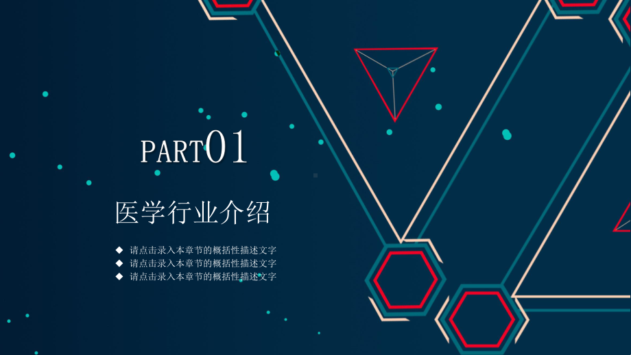 生物医学PPT模板课件.pptx_第3页