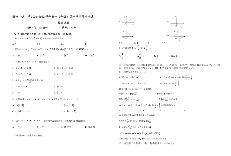 海南省儋州川绵 2021-2022学年高一上学期第二次月考数学试题.pdf_第1页