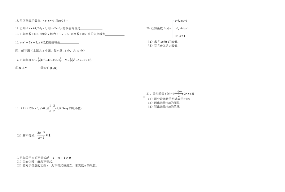 海南省儋州川绵 2021-2022学年高一上学期第二次月考数学试题.pdf_第2页