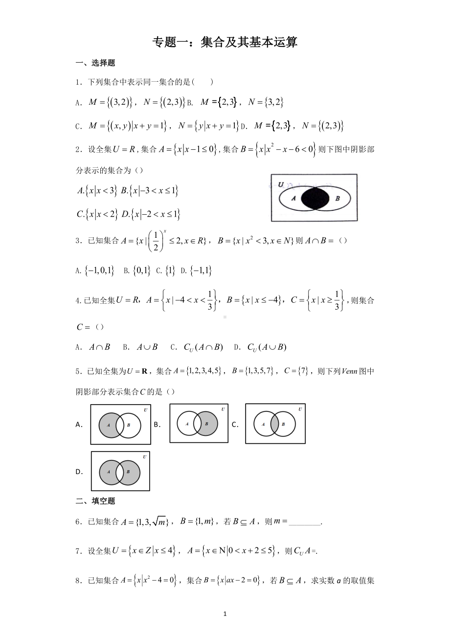 四川省绵阳博美高级实验 2021-2022学年高一上学期数学期末专题小练习（必修1必修4）.docx_第1页