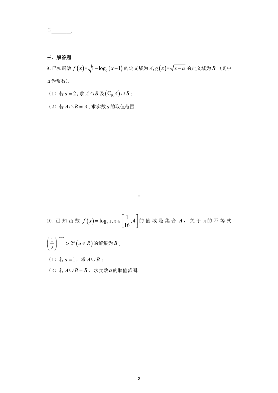 四川省绵阳博美高级实验 2021-2022学年高一上学期数学期末专题小练习（必修1必修4）.docx_第2页