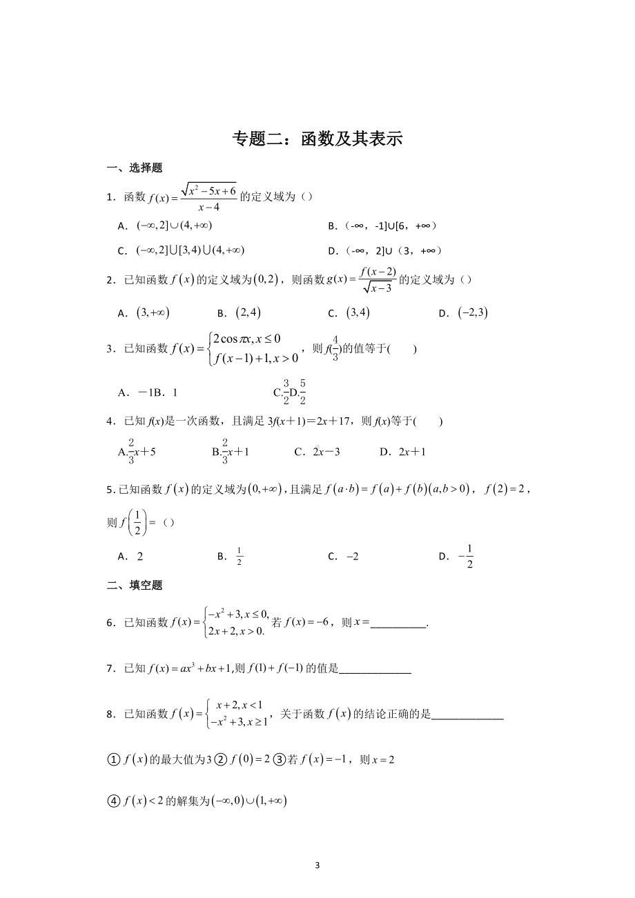 四川省绵阳博美高级实验 2021-2022学年高一上学期数学期末专题小练习（必修1必修4）.docx_第3页