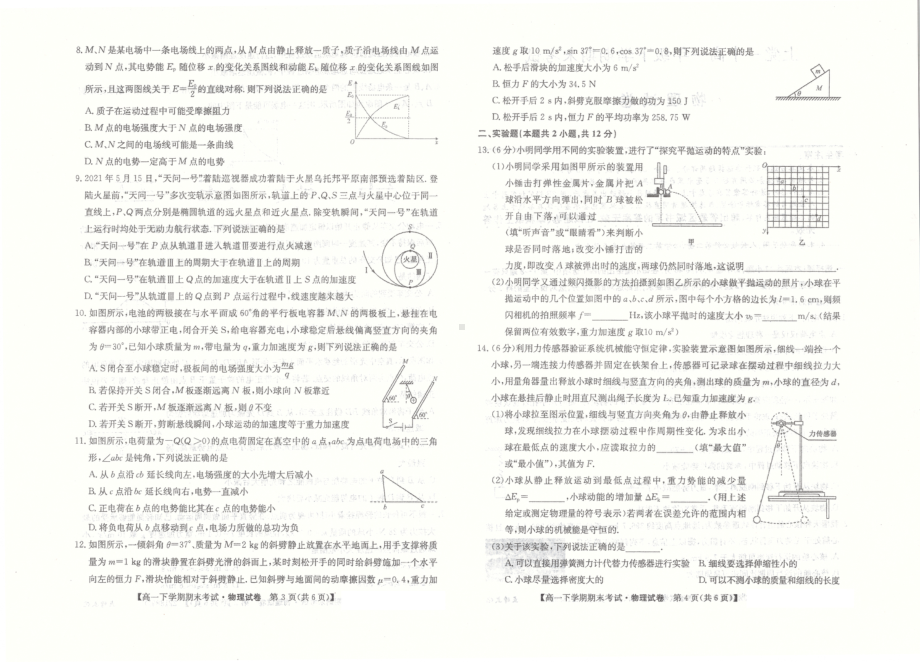 山西省长治市上党区第一 2021-2022学年高一下学期期末考试物理试卷.pdf_第2页