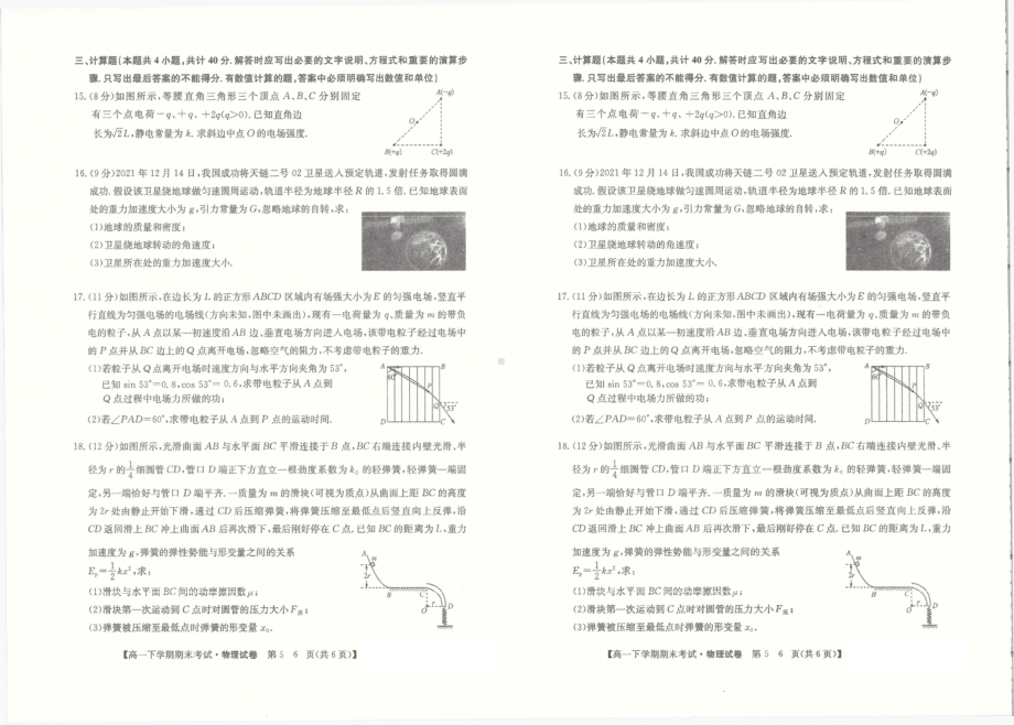 山西省长治市上党区第一 2021-2022学年高一下学期期末考试物理试卷.pdf_第3页