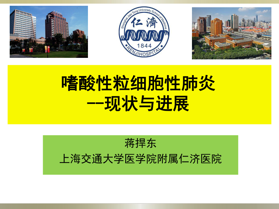 嗜酸性粒细胞肺炎的分类课件.ppt_第1页