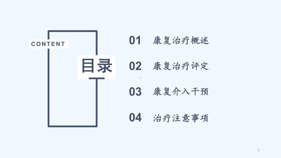 帕金森氏症康复治疗课件.pptx_第1页