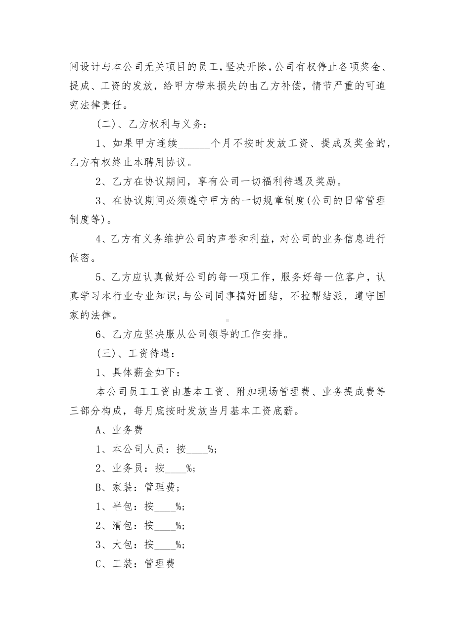 标准版装修公司员工劳务标准版合同协议标准范文通用参考模板可修改打印.docx_第2页