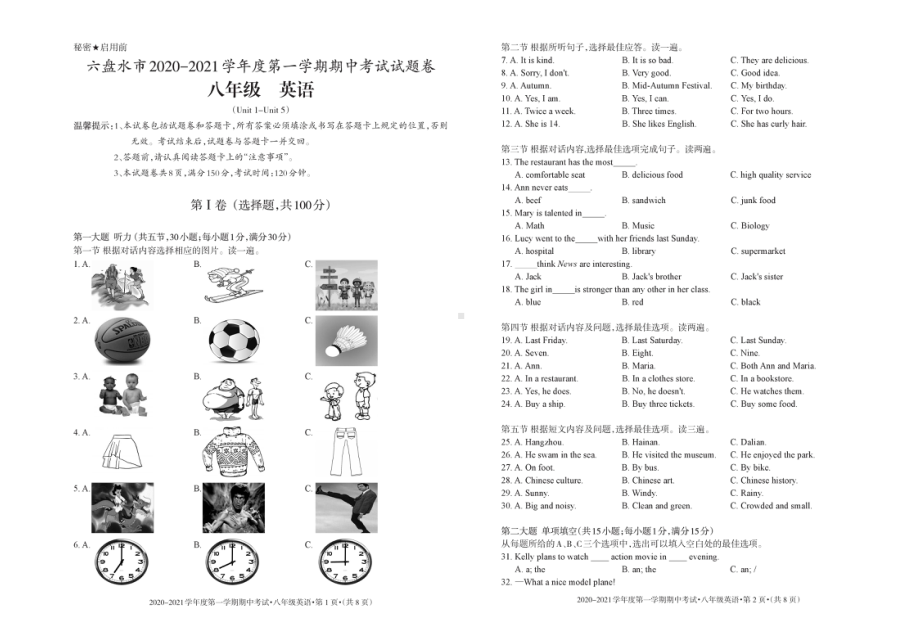 贵州省六盘水市2020-2021学年八年级上学期期中考试英语试题.pdf_第1页