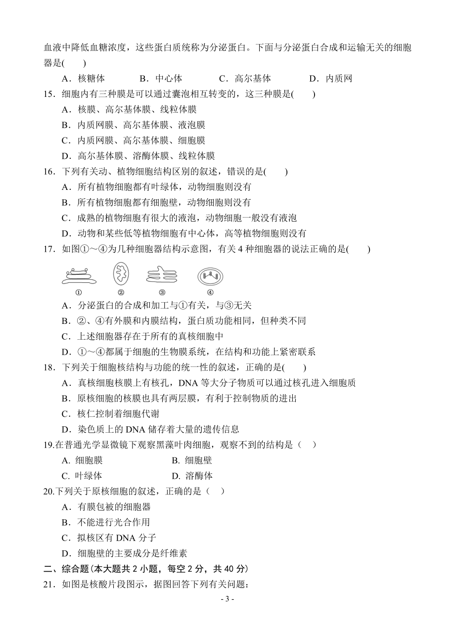 甘肃省合水县第一 2021-2022学年高一上学期第二次月考检测生物试卷 .pdf_第3页