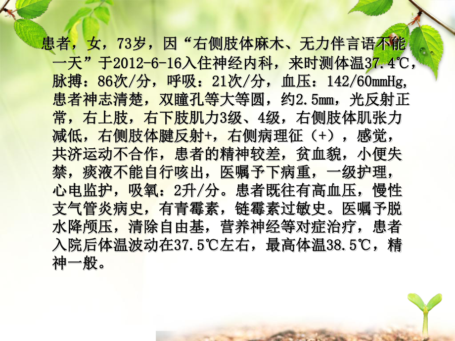 贫血和输血的护理查房课件.ppt_第2页