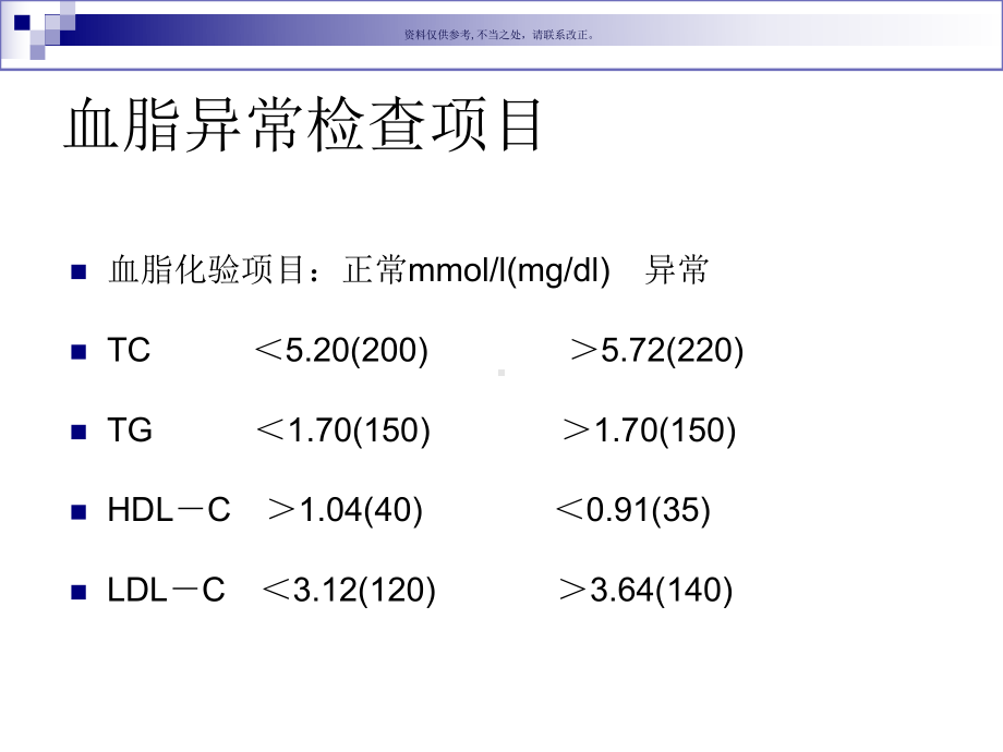 营养师高脂血症和营养课件.ppt_第3页