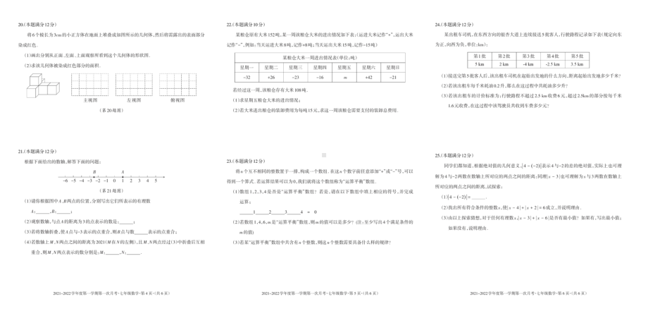 贵州省六盘水市2021-2022学年上学期七年级数学第一次月考试卷.pdf_第2页