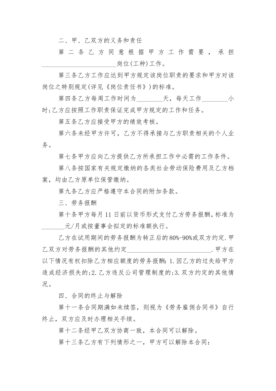 2022-2023年简单个人劳务标准版合同协议协议书.docx_第3页