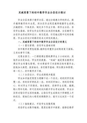 2篇双减背景下的如何有效提升初中数学作业分层设计探讨研究报告.docx