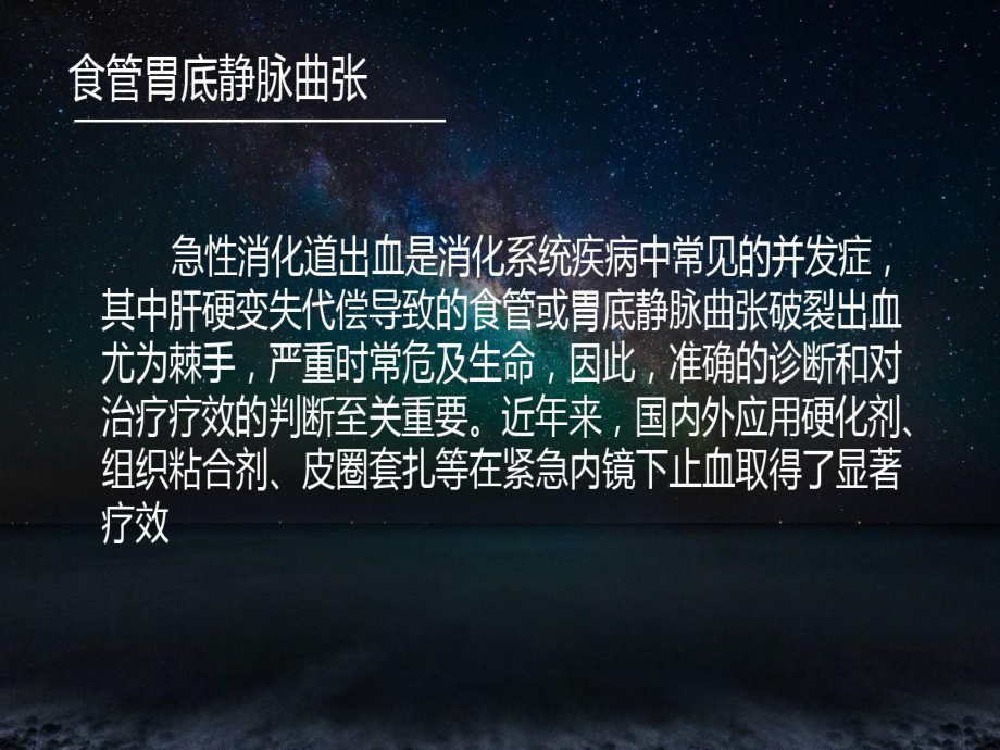 食管胃底静脉曲张护理查房PPT参考幻灯片共42页文档课件.ppt_第2页