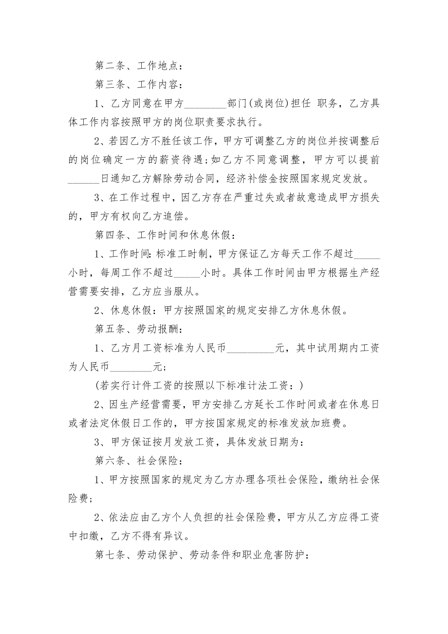 江苏省公司员工劳务标准版合同协议标准范文通用参考模板可修改打印.docx_第2页