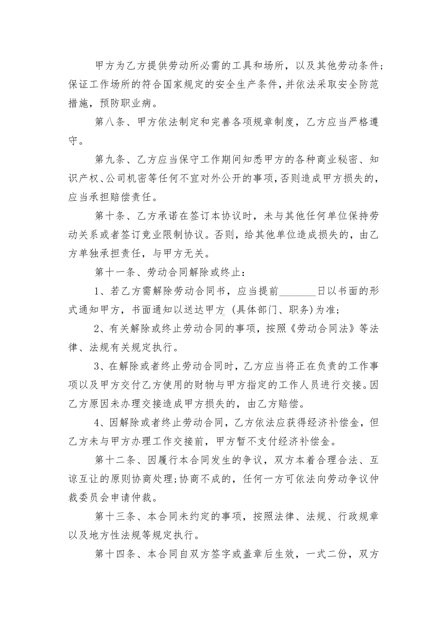 江苏省公司员工劳务标准版合同协议标准范文通用参考模板可修改打印.docx_第3页