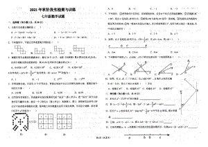 河南省南阳市第三 2021-2022学年七年级上册数学第二次月考试卷.pdf