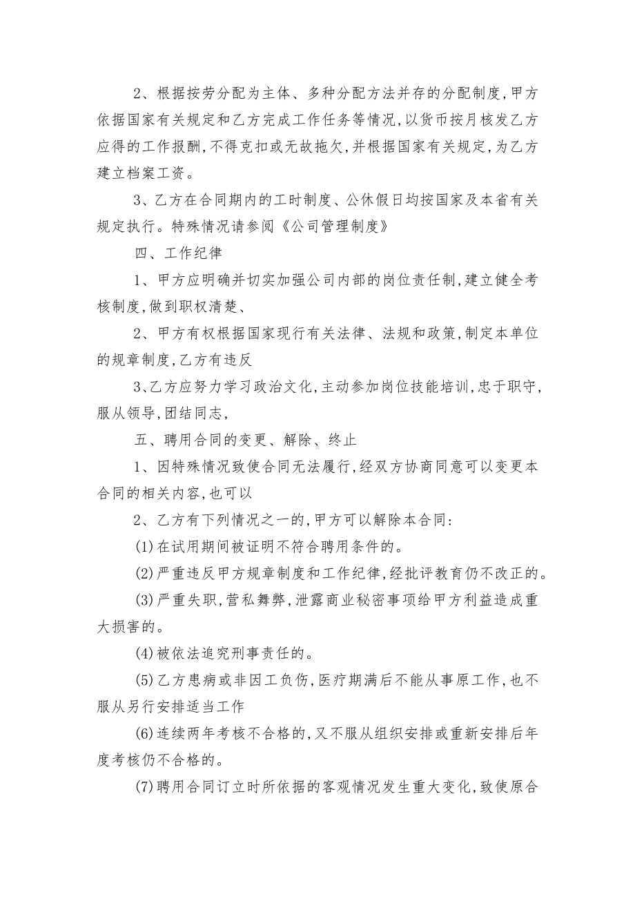 行业劳动标准版合同协议简单标准范文通用参考模板可修改打印3篇最新.docx_第2页