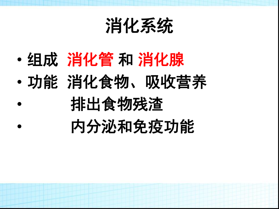 组织学消化系统-消化管课件.ppt_第2页