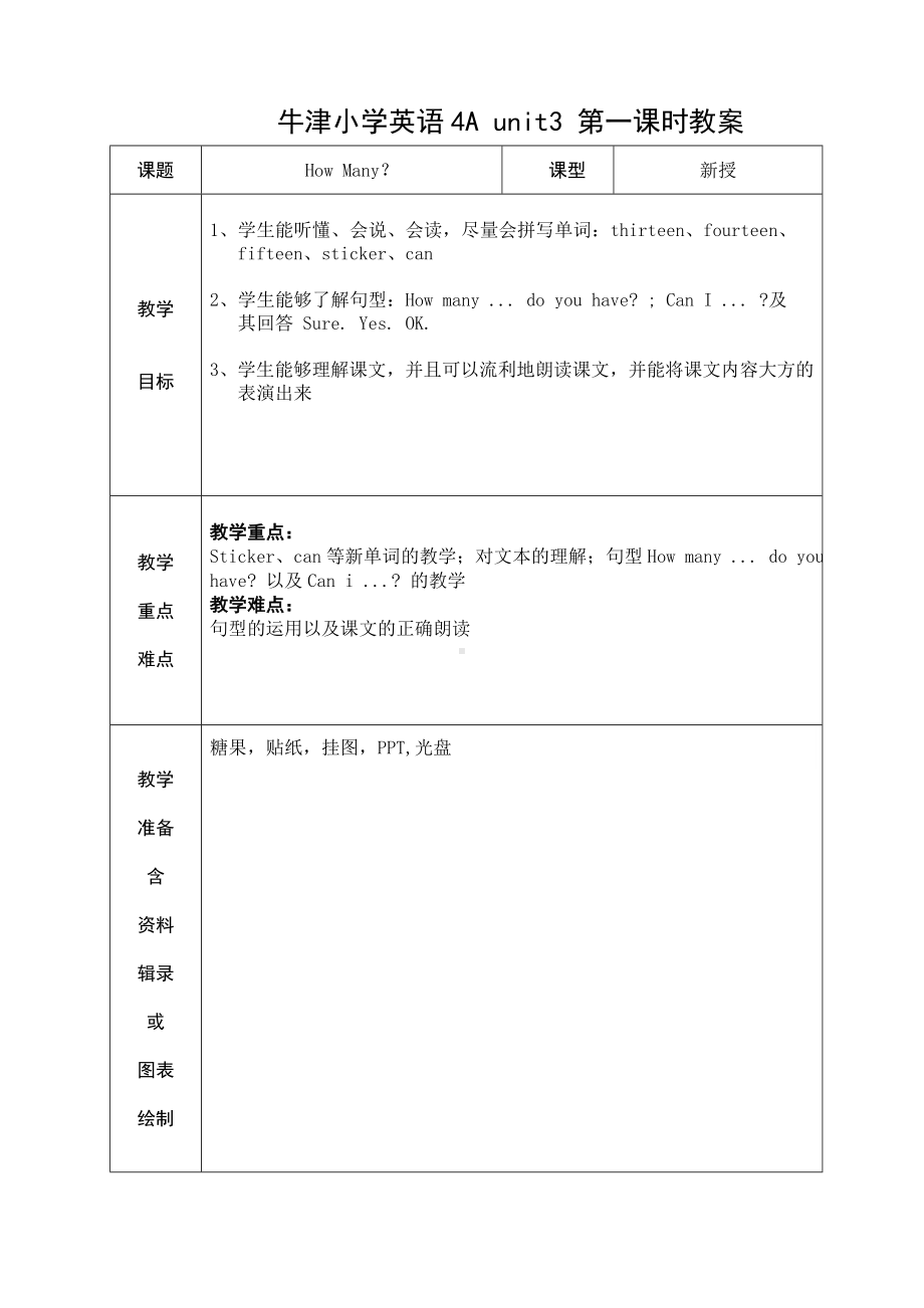 江苏译林版四年级英语上册第三单元第一课时教案.doc_第1页