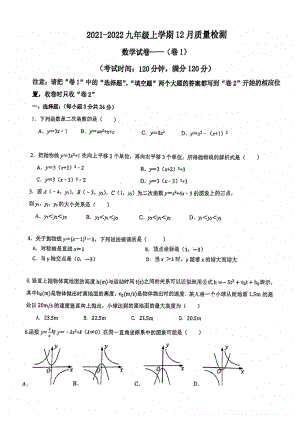 山东省青岛市市南区育才 2021-2022学年上学期12月月考九年级数学试卷.pdf