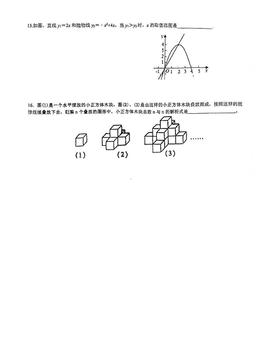 山东省青岛市市南区育才 2021-2022学年上学期12月月考九年级数学试卷.pdf_第3页