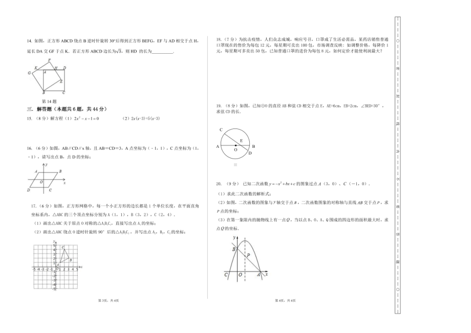 新疆吐鲁番市高昌区2021-2022学年上学期九年级数学第一次学情诊断试题.pdf_第2页