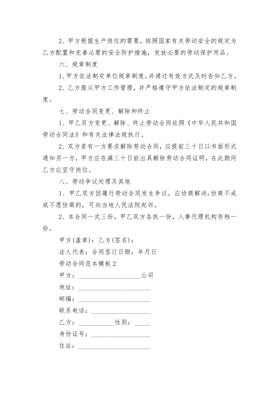 劳动标准版合同协议标准范文通用参考模板可修改打印通用参考模板.docx_第2页