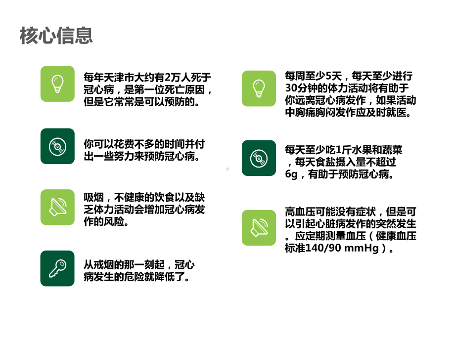 爱心行动-临床救护课件.pptx_第2页