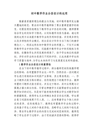 3篇双减政策背景下的如何提高初中数学作业分层设计探讨思考研究.docx