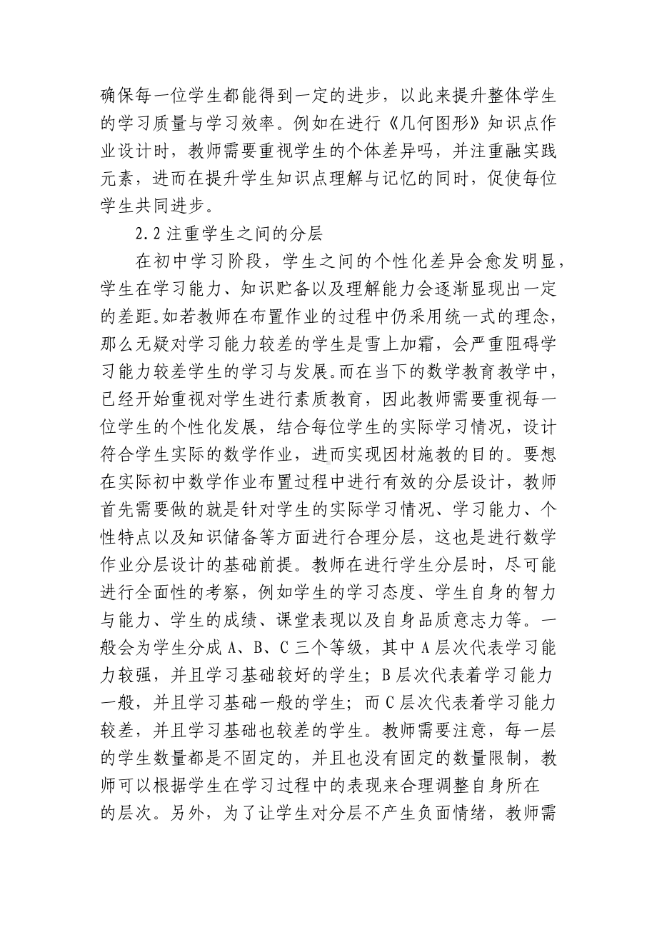 3篇双减政策背景下的如何提高初中数学作业分层设计探讨思考研究.docx_第3页