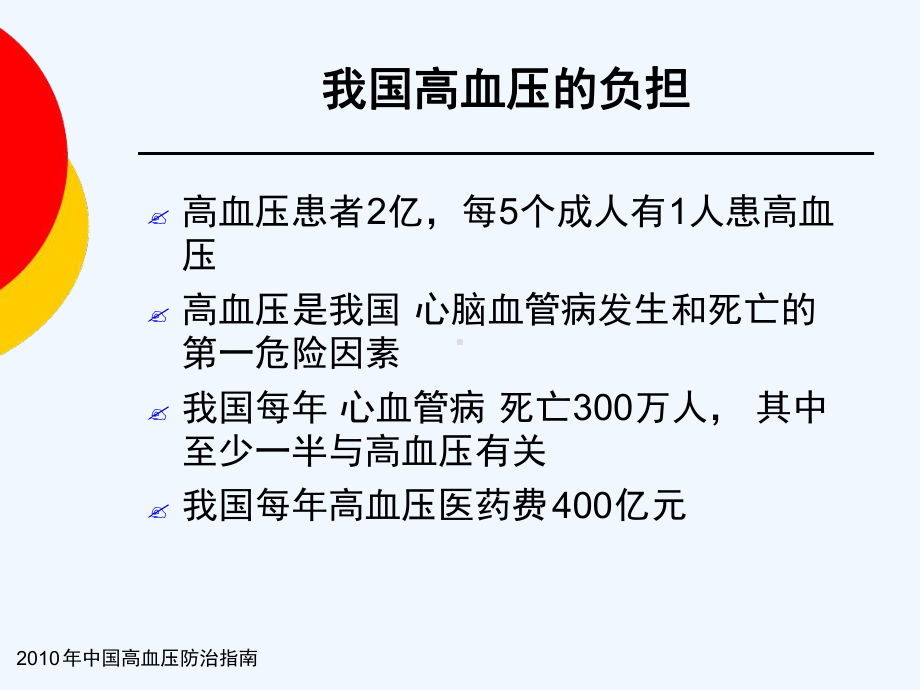 继发性高血压诊断与治疗课件.ppt_第2页