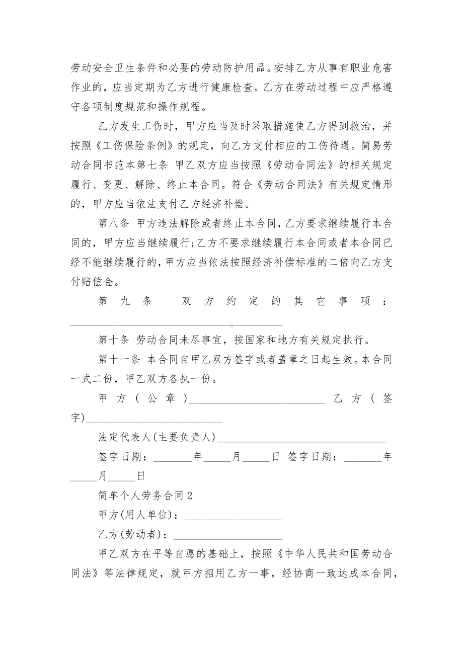 简单职工个人劳务标准版合同协议通用参考模板.docx_第2页