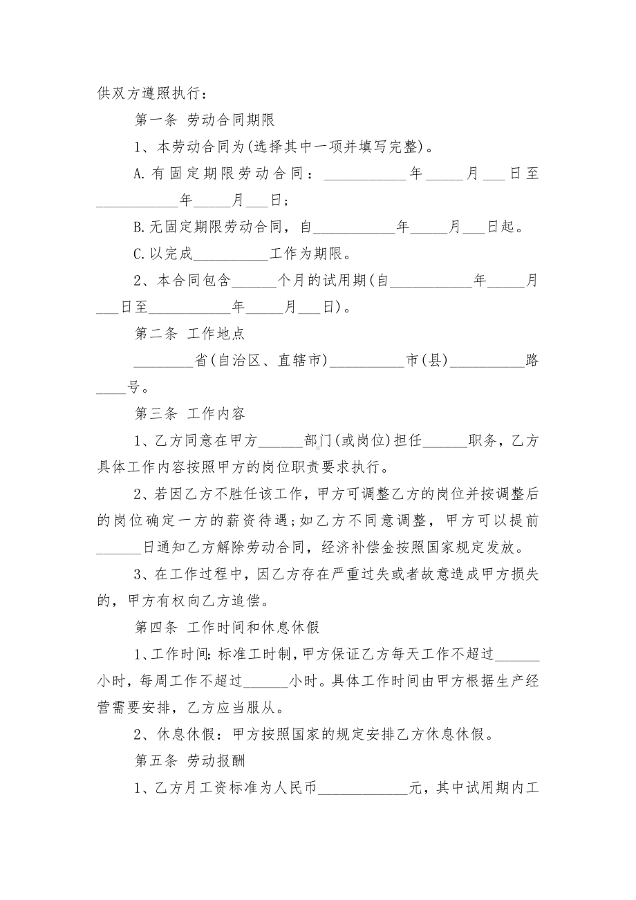 简单职工个人劳务标准版合同协议通用参考模板.docx_第3页