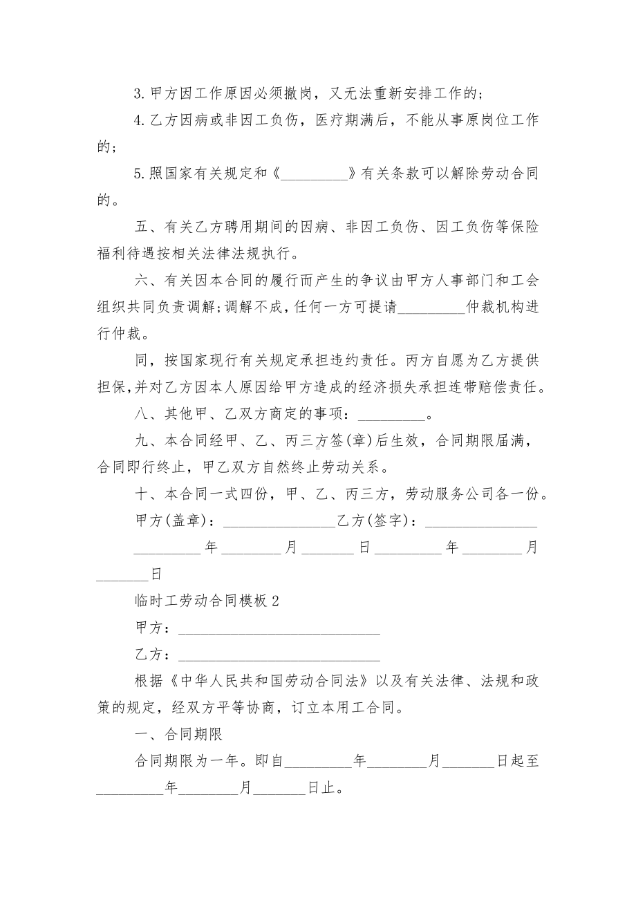 临时工劳动标准版合同协议通用参考模板3篇.docx_第2页