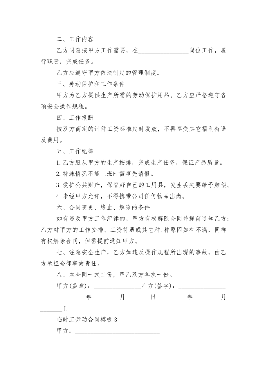 临时工劳动标准版合同协议通用参考模板3篇.docx_第3页