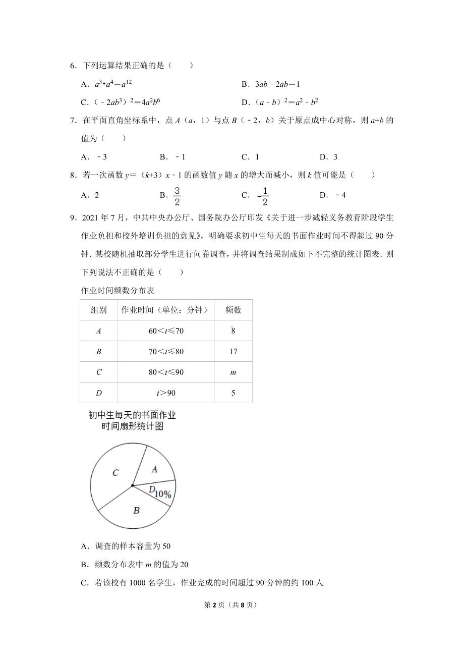 2022年贵州省遵义市中考数学试卷真题定稿.doc_第2页