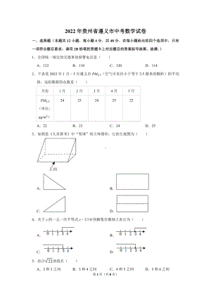 2022年贵州省遵义市中考数学试卷真题定稿.doc