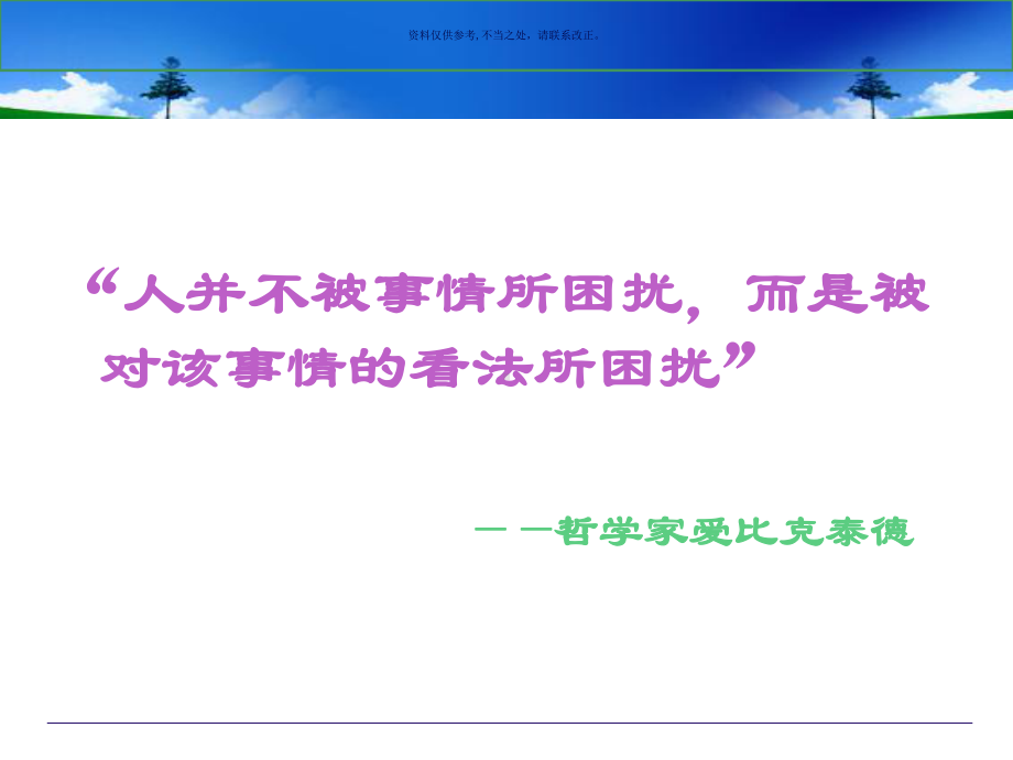 理性情绪行为治疗方法课件.ppt_第1页