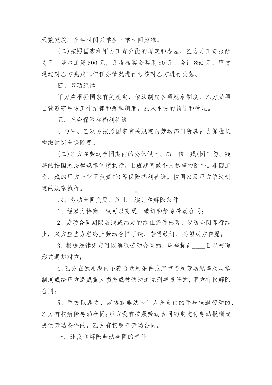 实习劳动标准版合同协议标准范文通用参考模板可修改打印3篇.docx_第2页