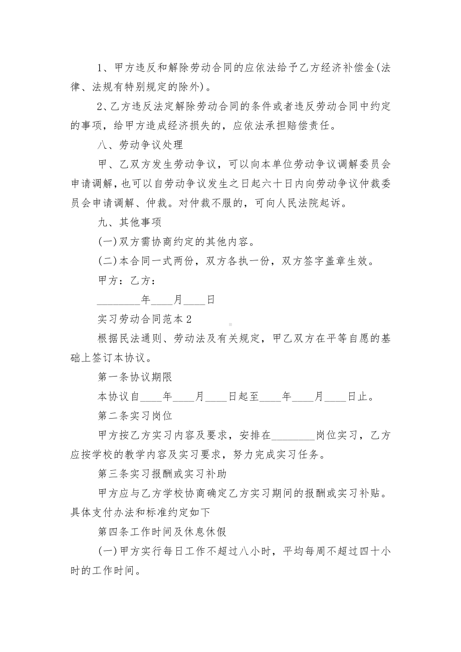 实习劳动标准版合同协议标准范文通用参考模板可修改打印3篇.docx_第3页