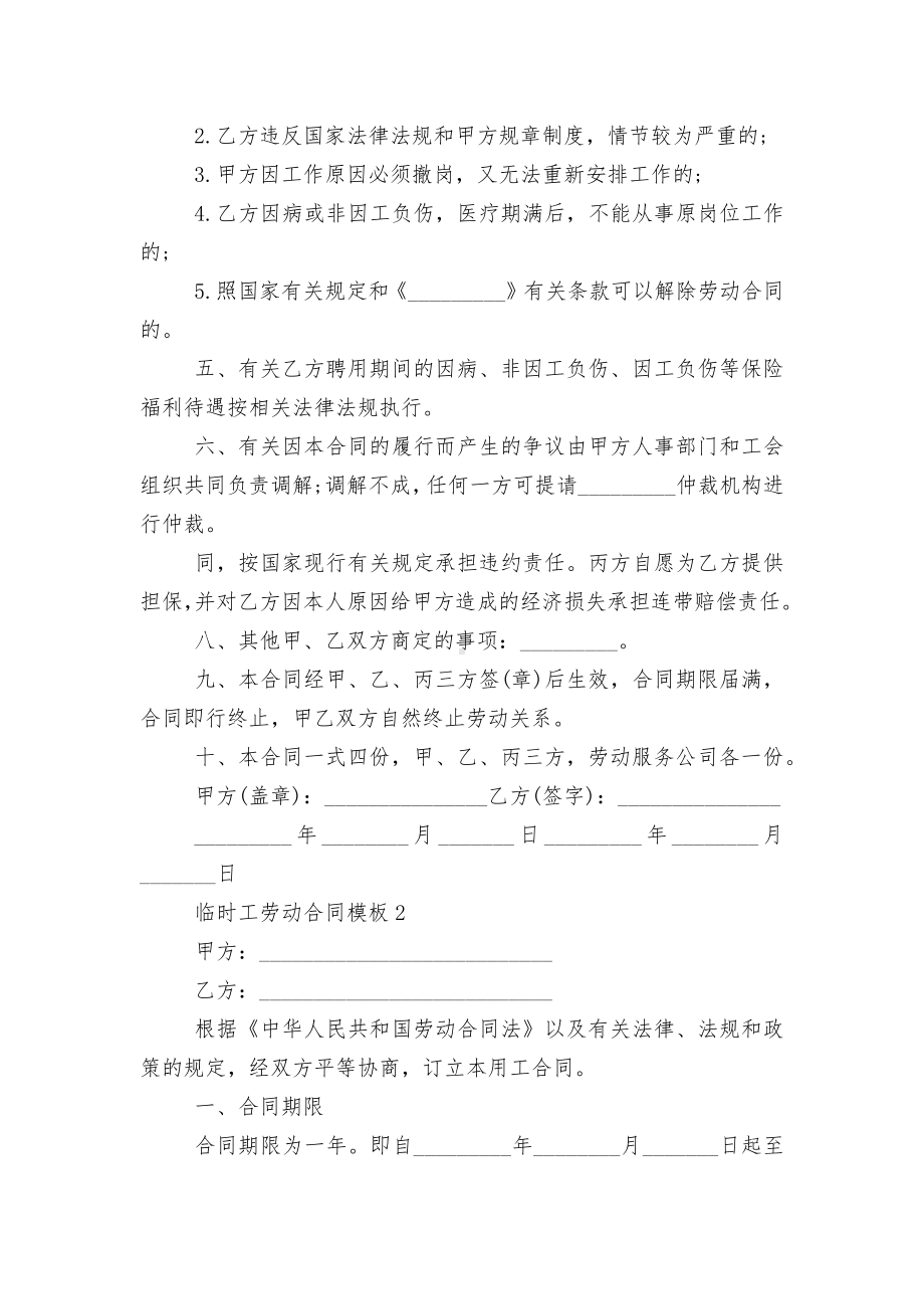 东莞临时工劳动标准版合同协议通用参考模板.docx_第2页